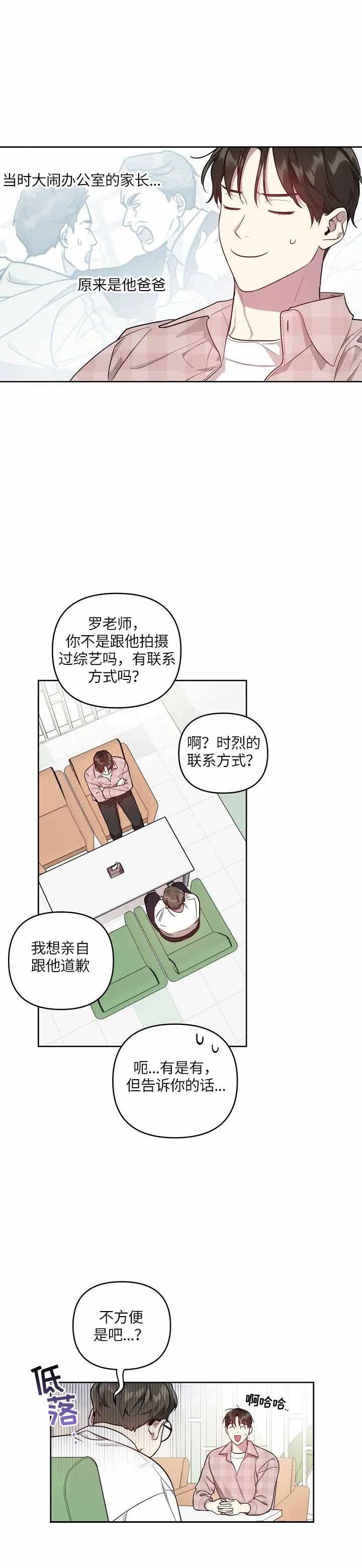 本命在我学校在画涯叫什么漫画,第29话2图