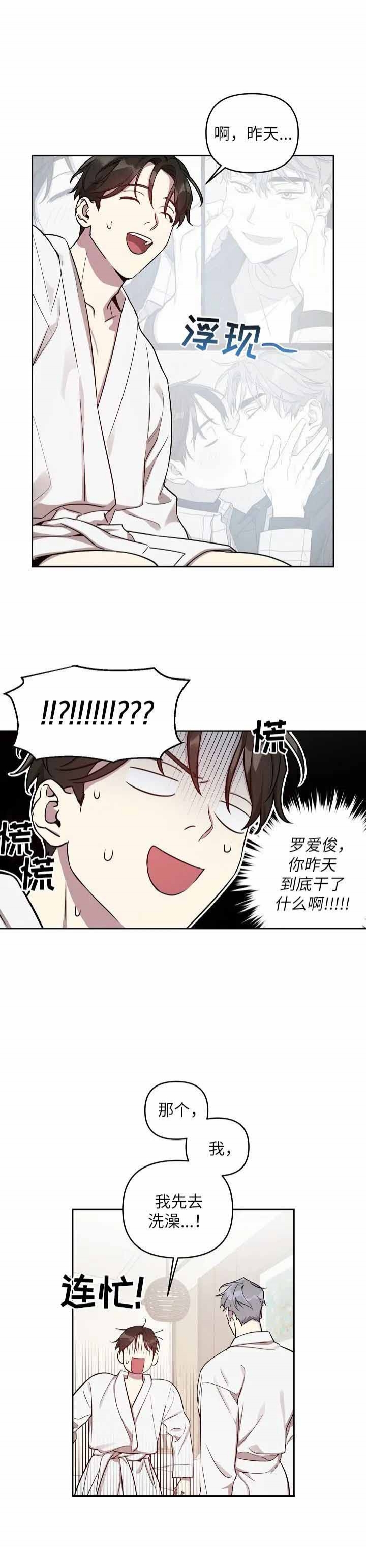 本命在我学校在画涯叫什么漫画,第20话1图