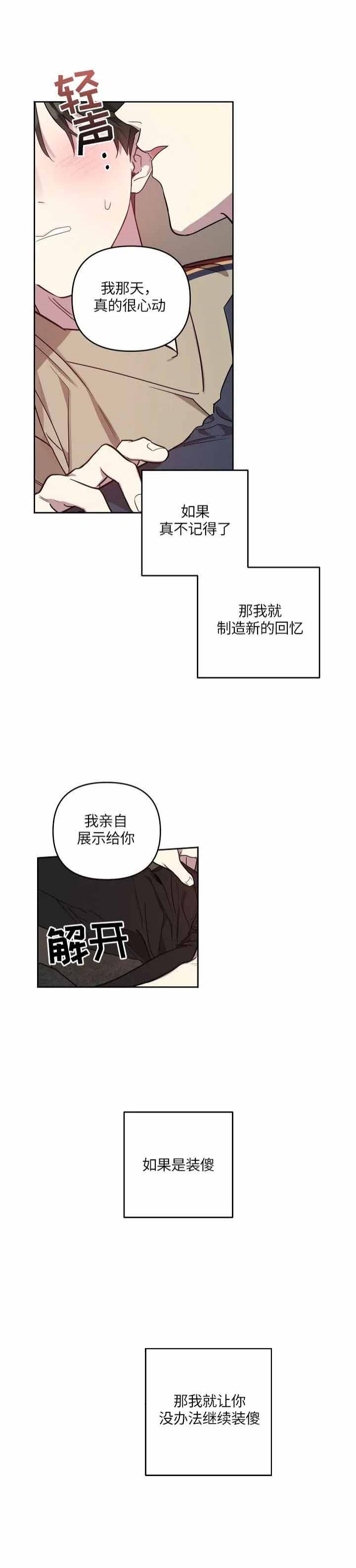 本命在我学校在画涯叫什么漫画,第31话2图