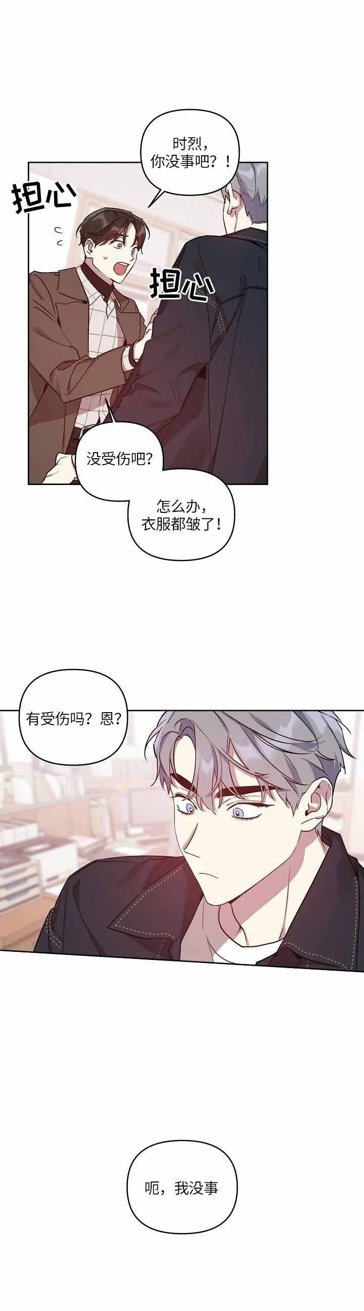 本命在我学校在画涯叫什么漫画,第17话2图
