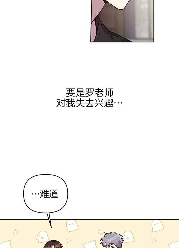 本命在我学校在画涯叫什么漫画,第47话2图