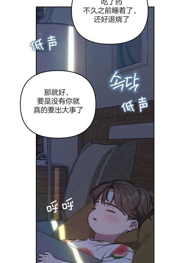 本命在我学校漫画,第38话1图