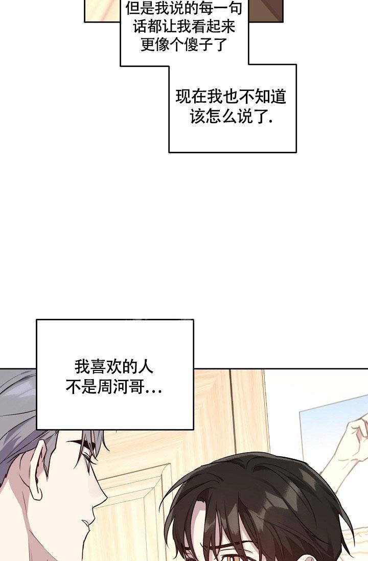 本命在我学校在画涯叫什么漫画,第69话2图
