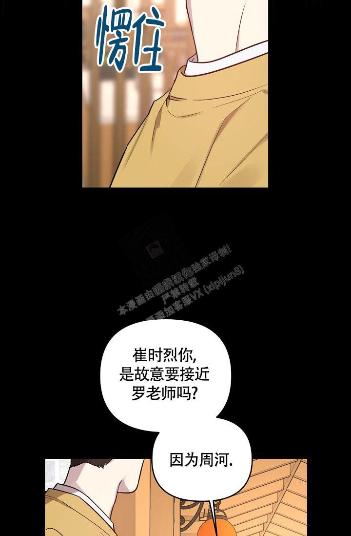 本命在我学校在画涯叫什么漫画,第65话1图