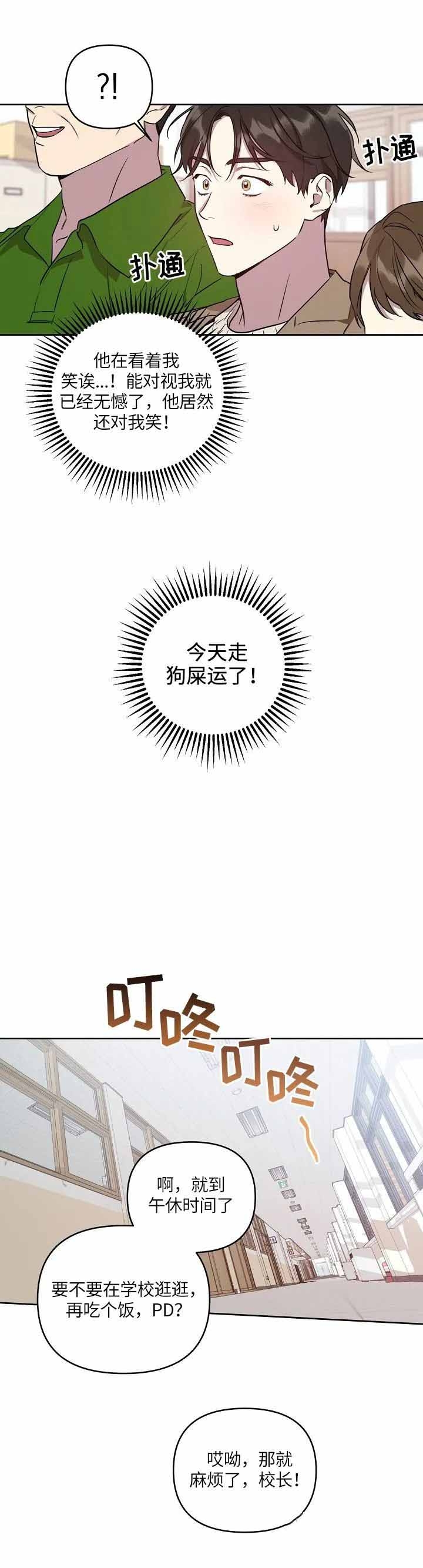 本命在我学校漫画,第3话2图