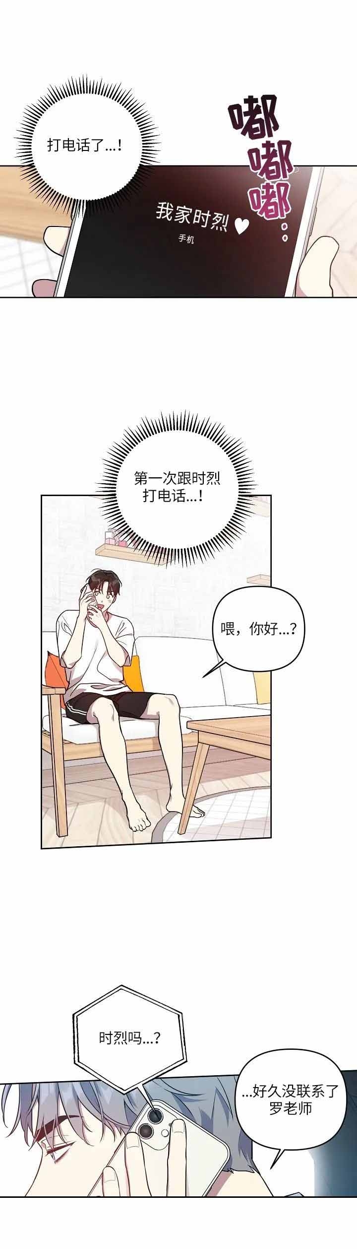 本命在我学校在画涯叫什么漫画,第29话1图