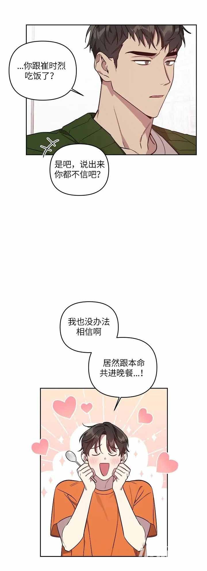 本命在我学校在画涯叫什么漫画,第11话1图