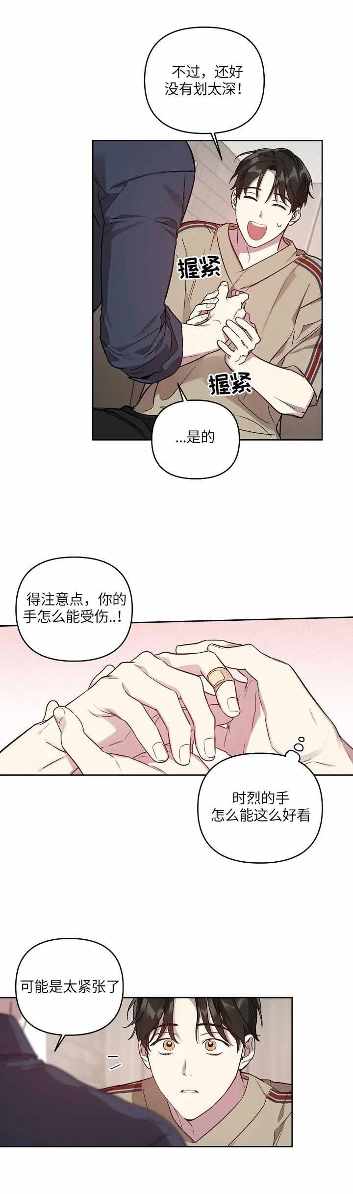 本命在我学校在画涯叫什么漫画,第30话2图