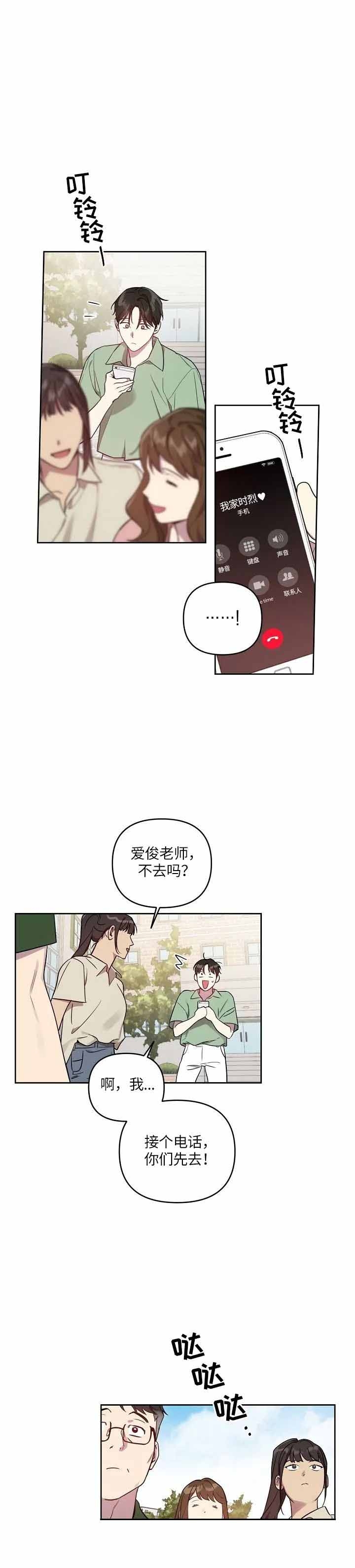 本命在我学校漫画,第33话2图