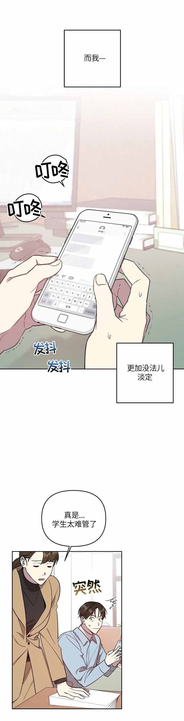 本命在我学校在画涯叫什么漫画,第12话1图