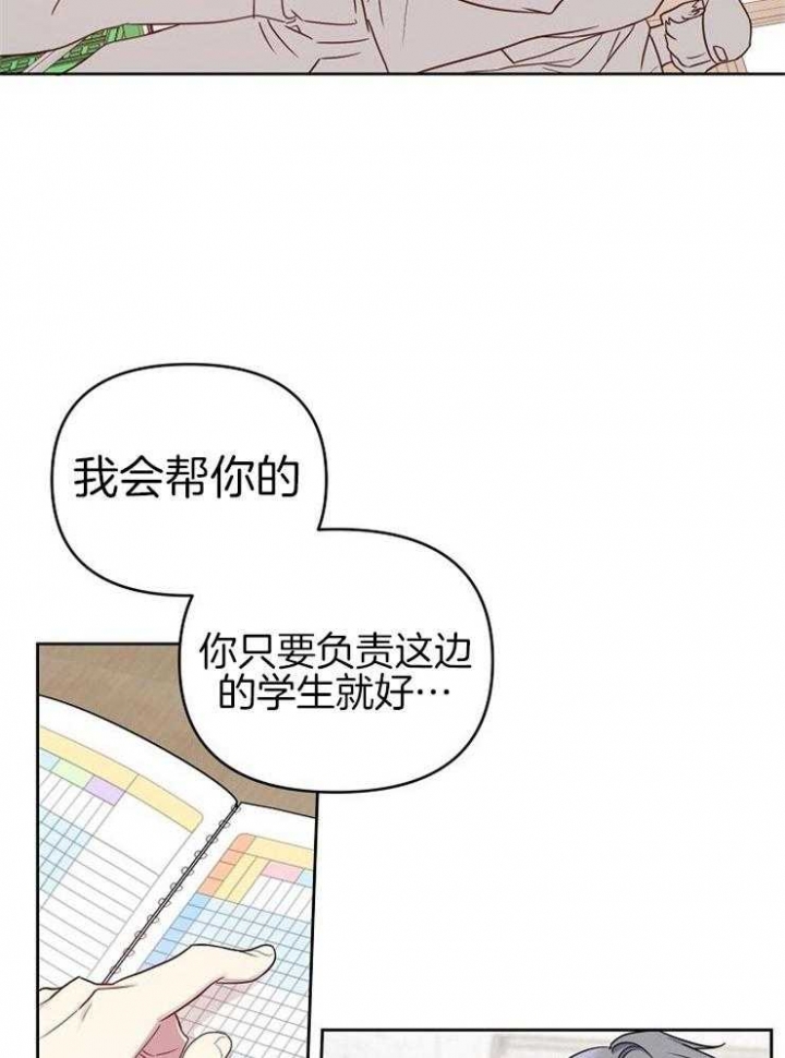 本命在我学校在画涯叫什么漫画,第41话2图