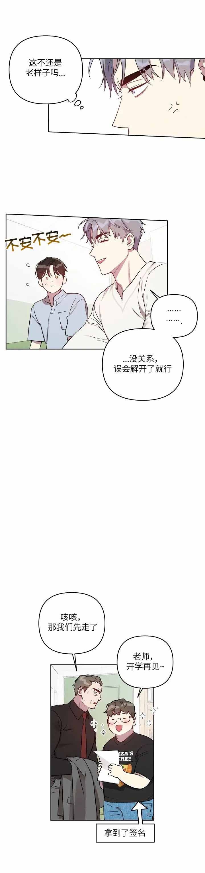 本命在我学校在画涯叫什么漫画,第33话2图