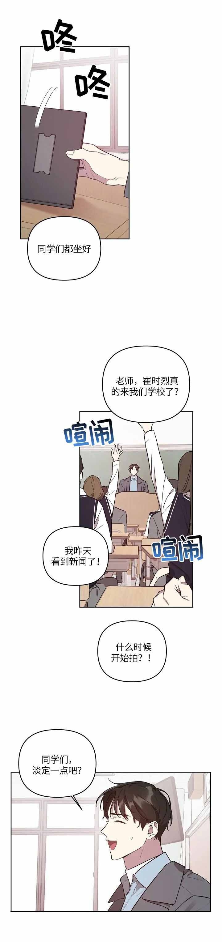 本命在我学校在画涯叫什么漫画,第12话2图