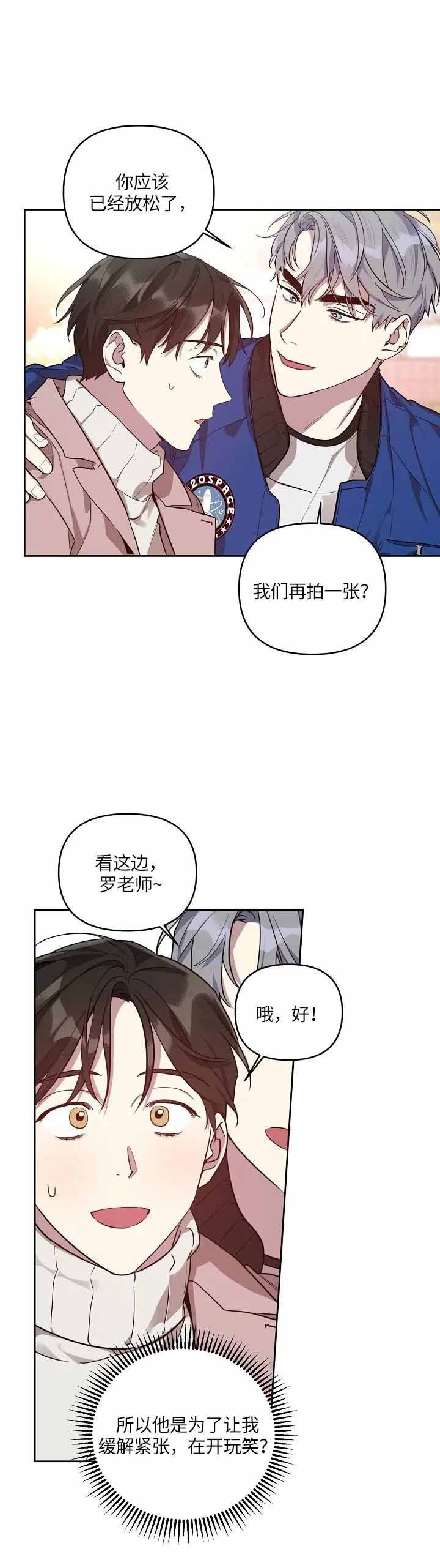 本命在我学校漫画,第15话2图