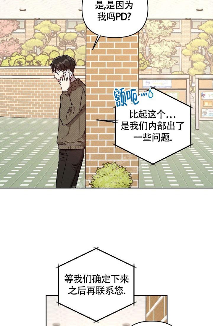 本命在我学校在画涯叫什么漫画,第70话2图