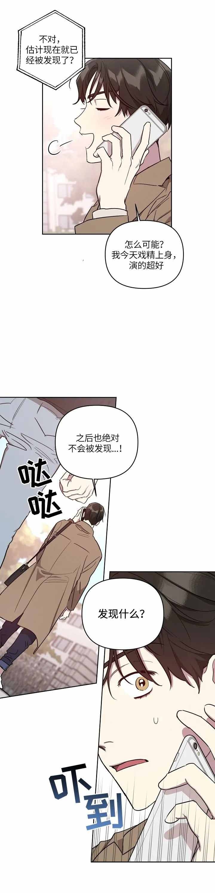 本命在我学校漫画,第7话1图