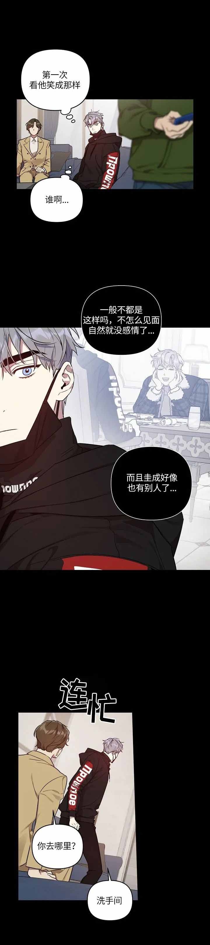 本命在我学校在画涯叫什么漫画,第24话2图
