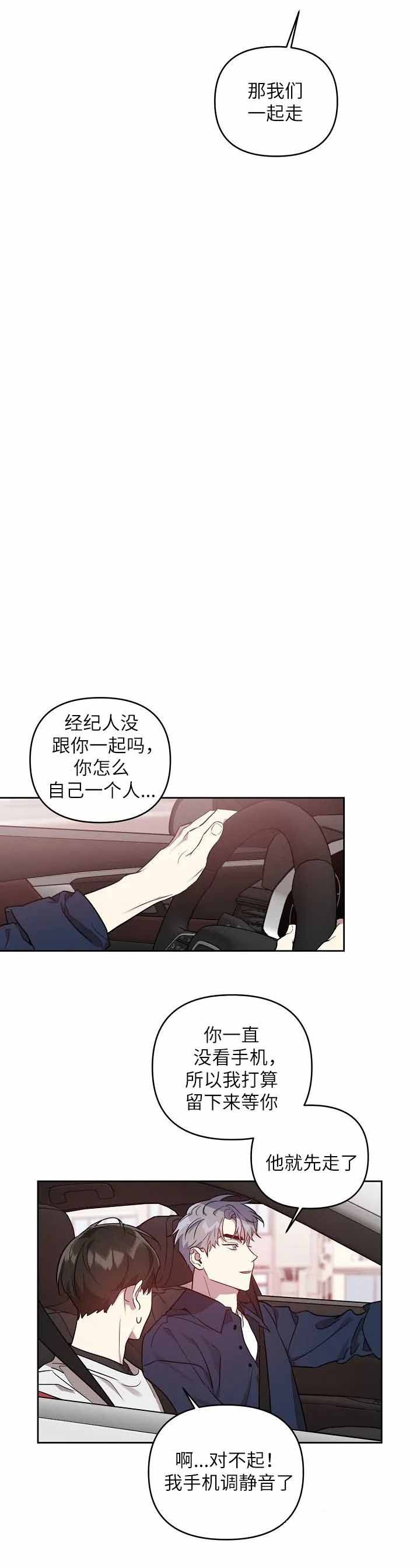 本命在我学校在画涯叫什么漫画,第27话2图