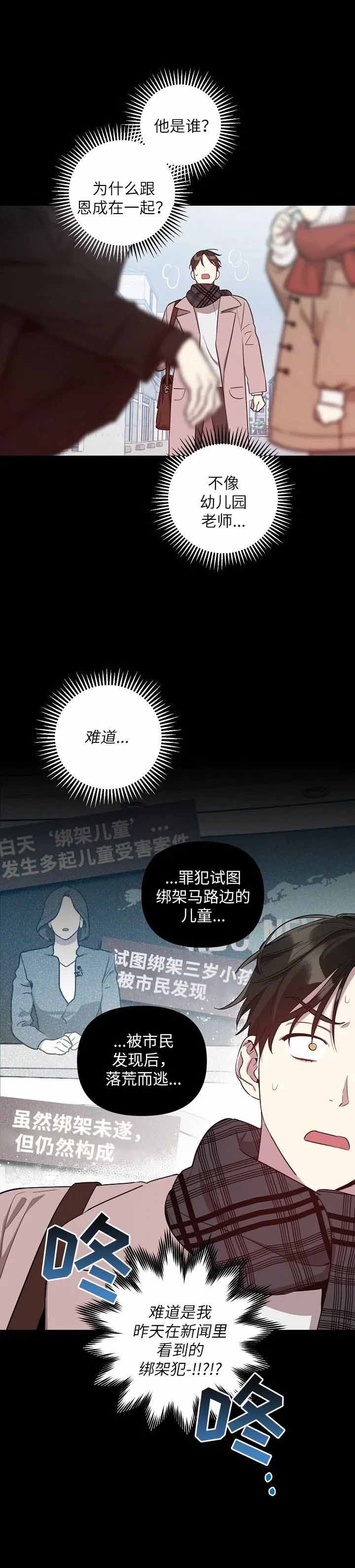 本命在我学校在画涯叫什么漫画,第21话1图