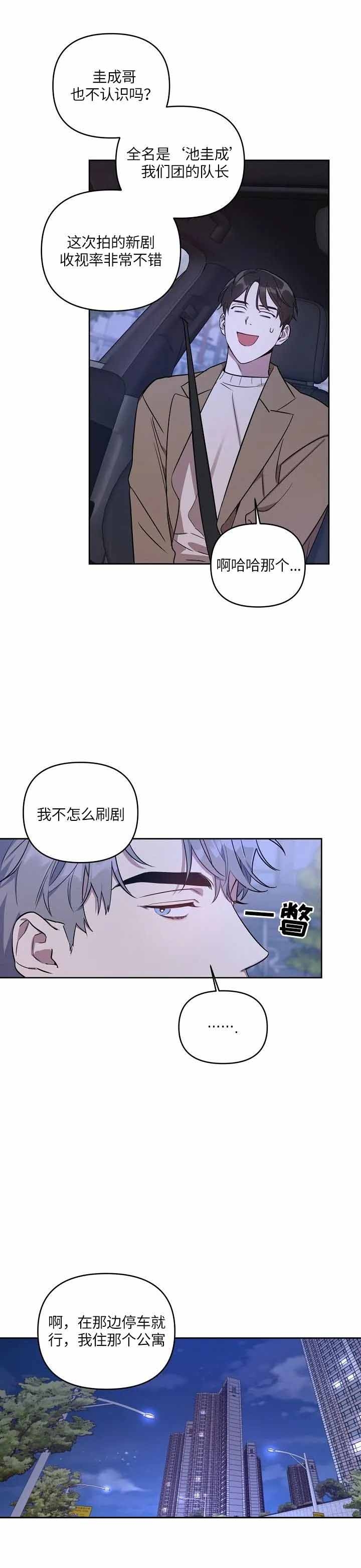 本命在我学校在画涯叫什么漫画,第10话2图