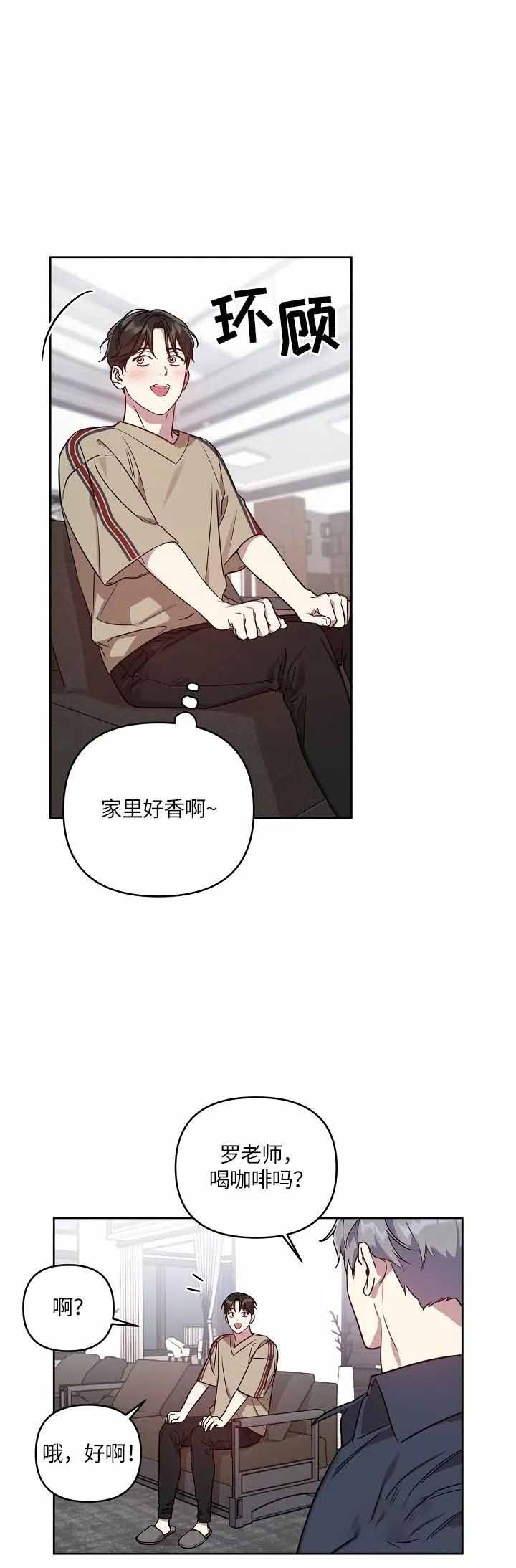 本命在我学校在画涯叫什么漫画,第30话1图