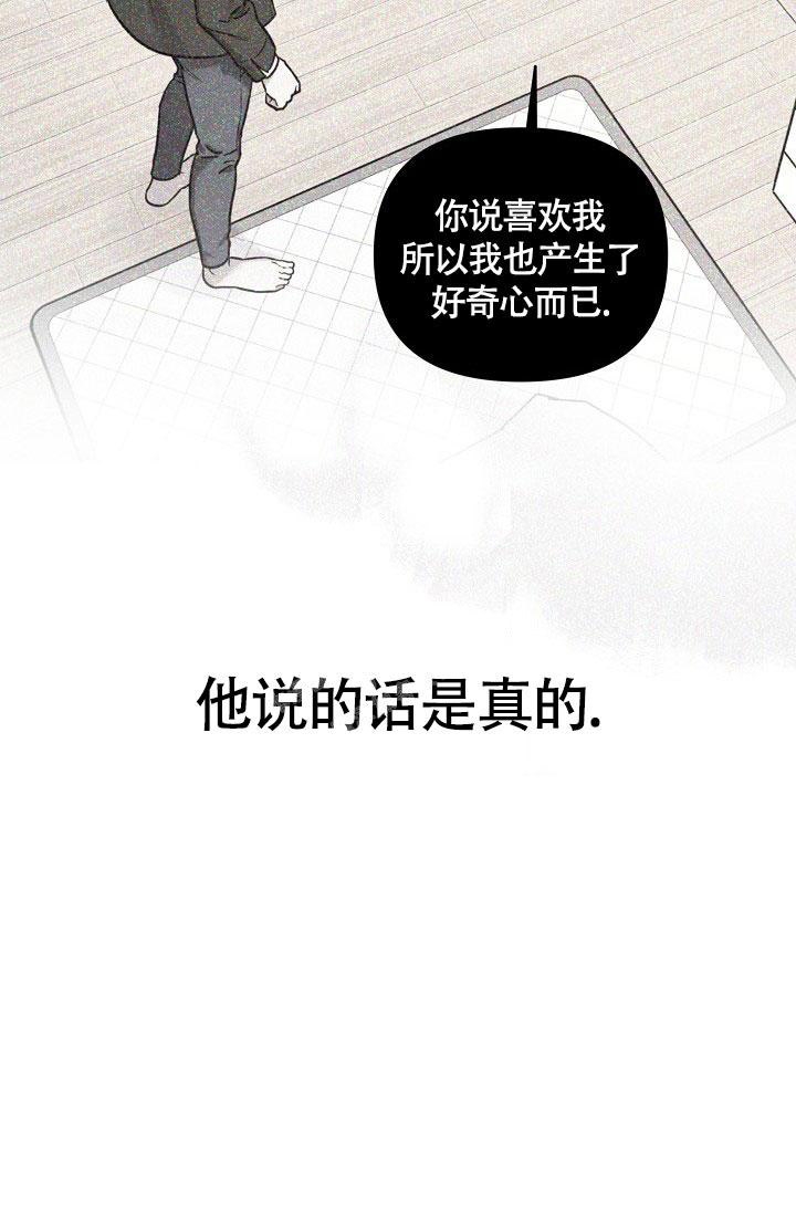 本命在我学校在画涯叫什么漫画,第77话2图