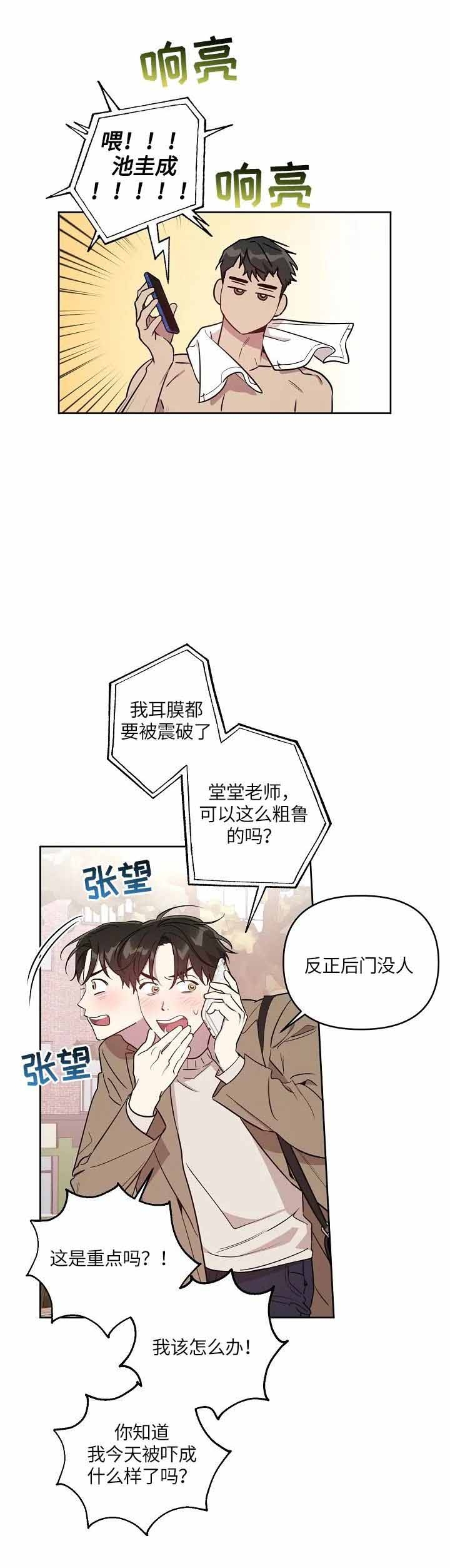 本命在我学校在画涯叫什么漫画,第6话2图