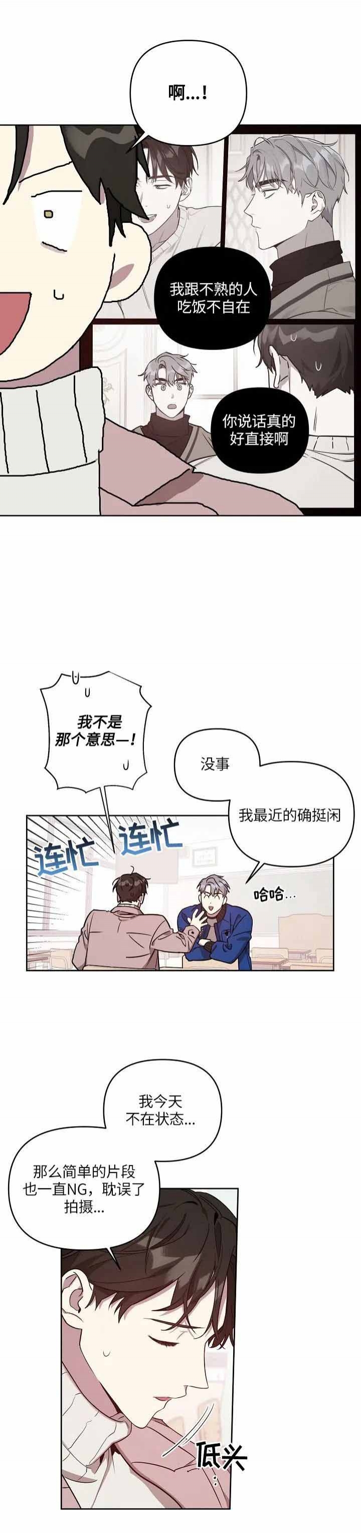 本命在我学校漫画,第13话1图