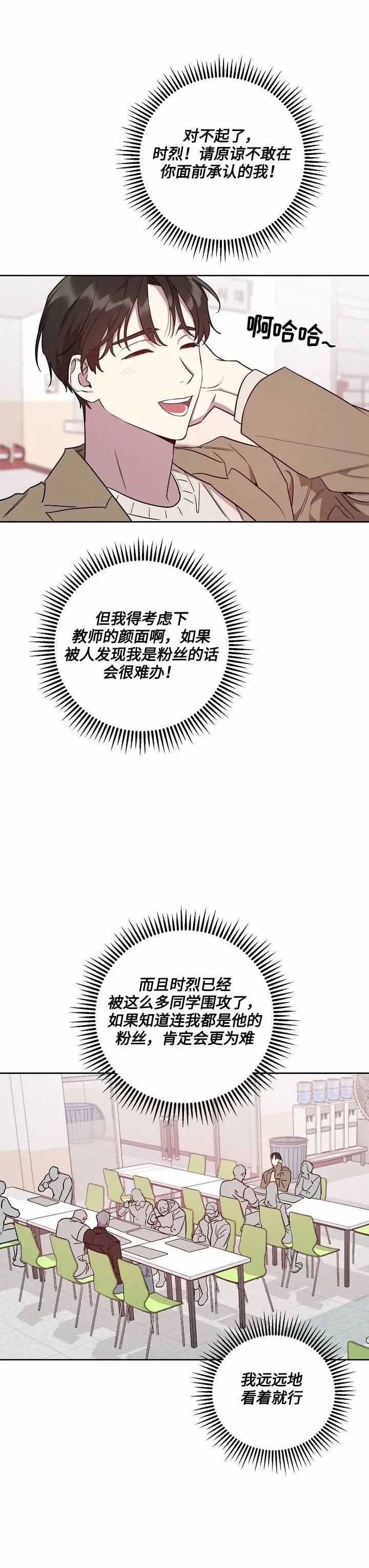 本命在我学校在画涯叫什么漫画,第3话2图