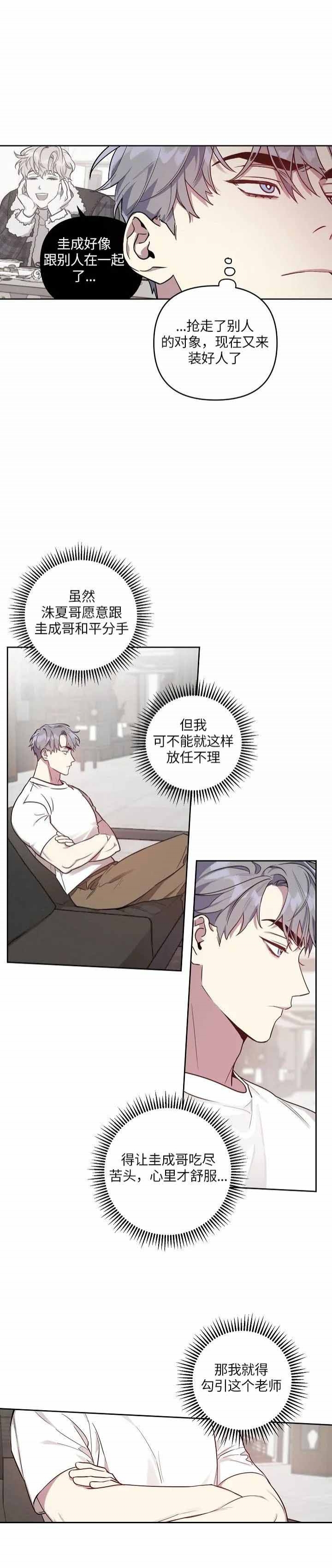本命在我学校在画涯叫什么漫画,第28话1图