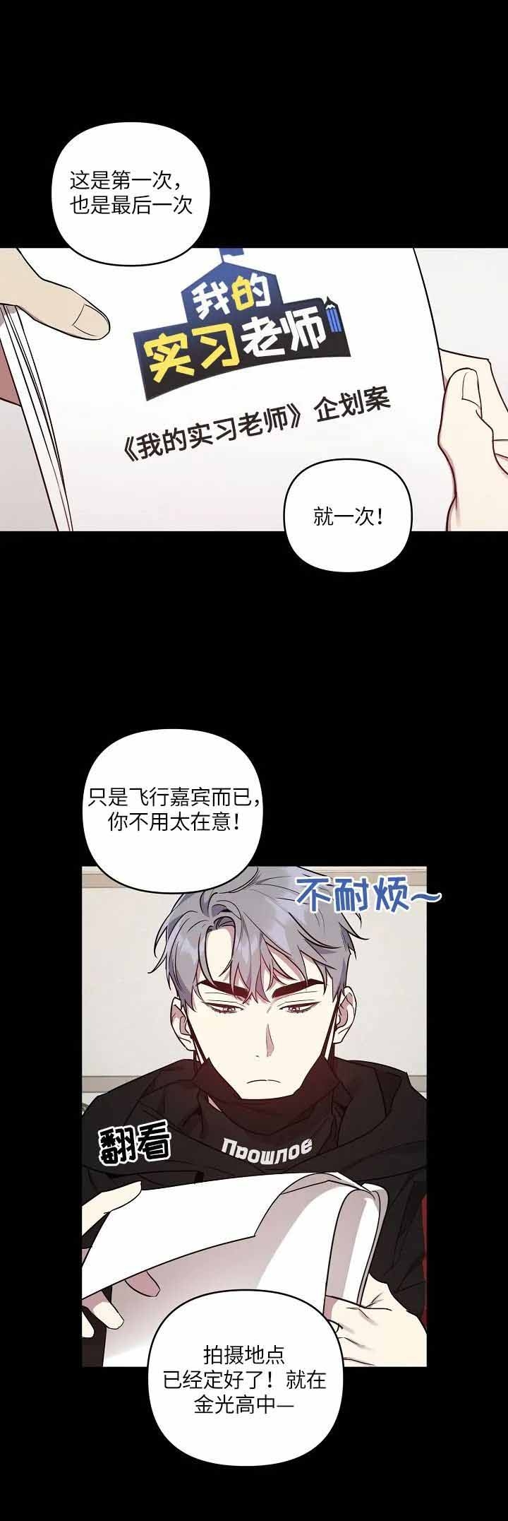 本命在我学校在画涯叫什么漫画,第24话1图