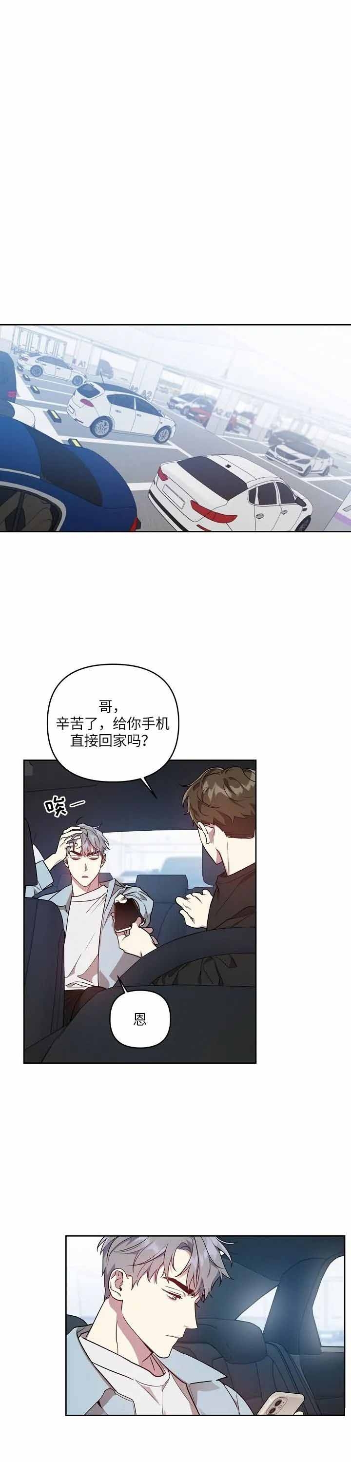 本命在我学校在画涯叫什么漫画,第29话2图