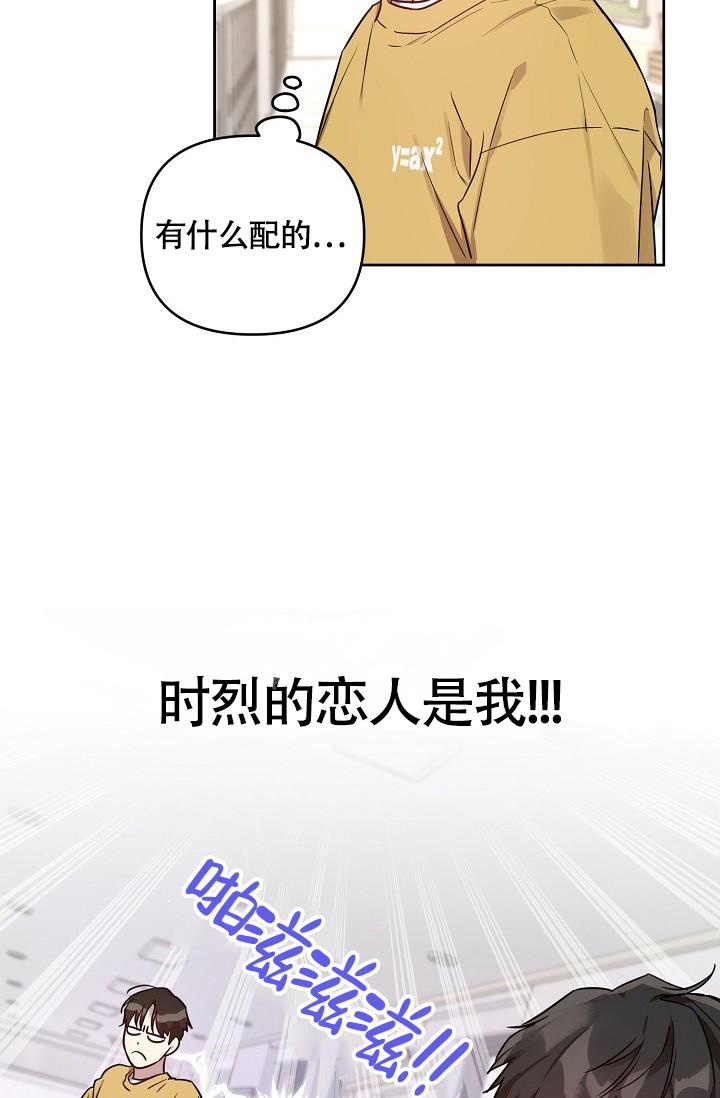 本命在我学校在画涯叫什么漫画,第61话2图