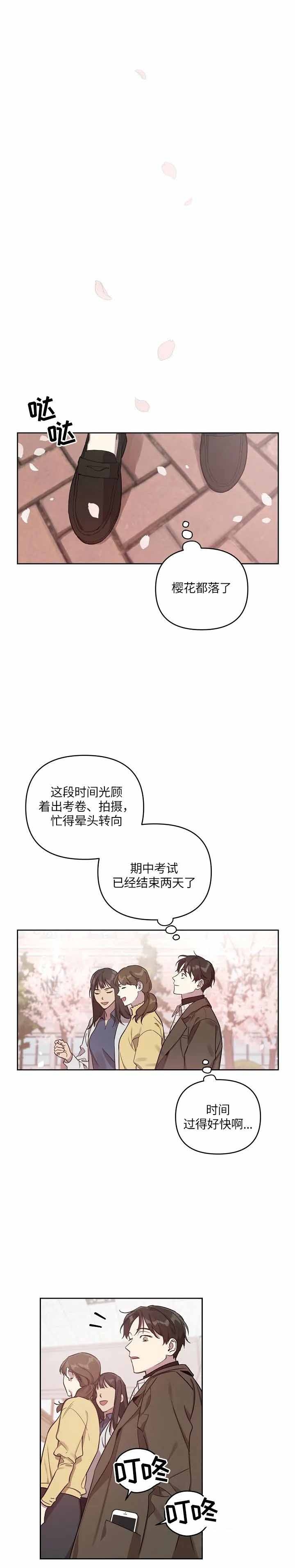 本命在我学校在画涯叫什么漫画,第16话1图
