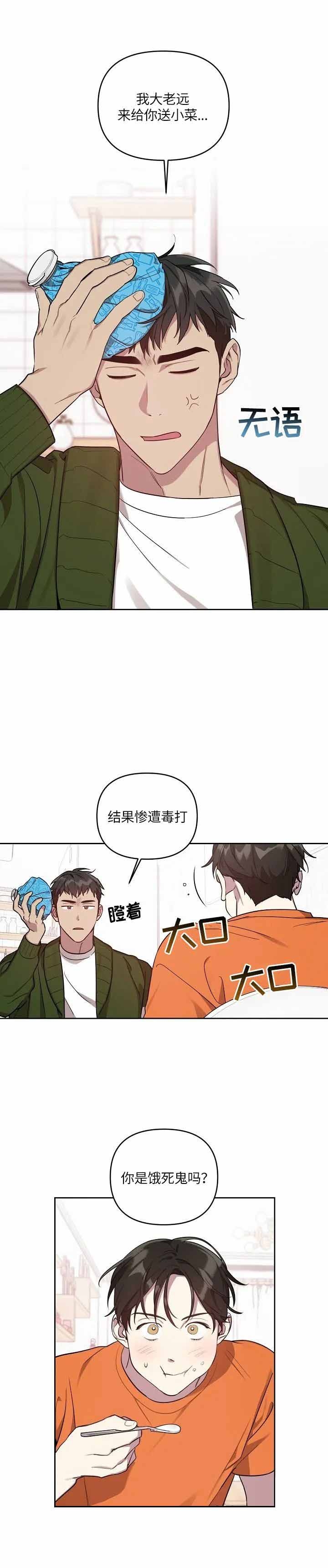 本命在我学校漫画,第11话1图