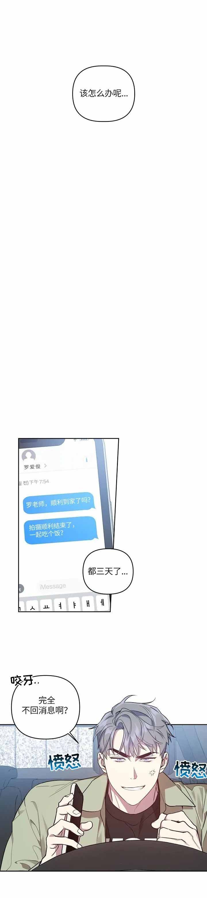 本命在我学校在画涯叫什么漫画,第28话2图