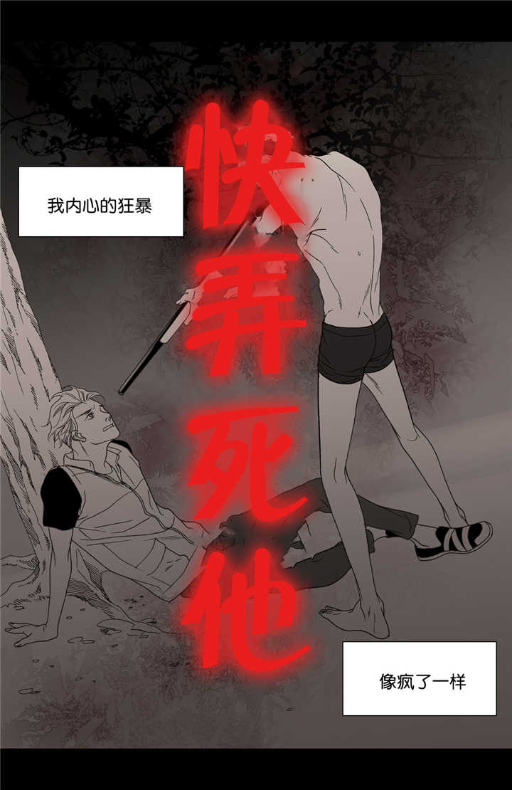 野兽都该死漫画,第19话2图