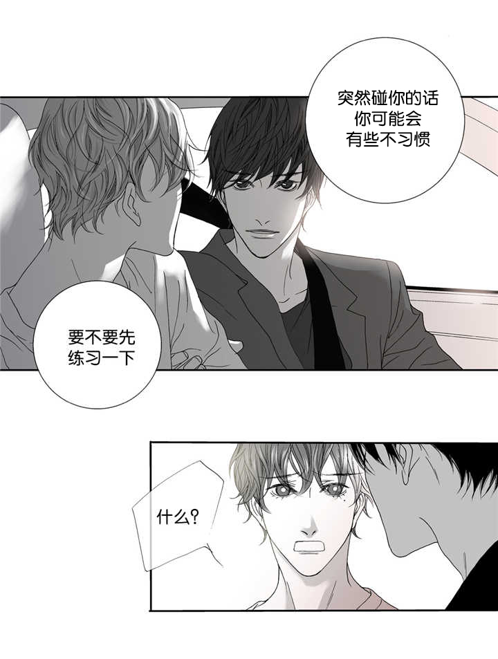 野兽都该死漫画,第3话2图