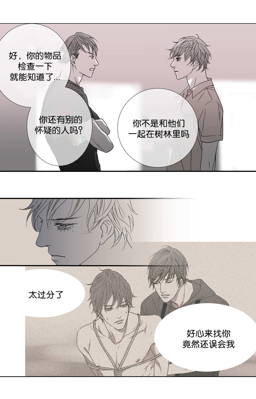 野兽都该死漫画,第25话2图