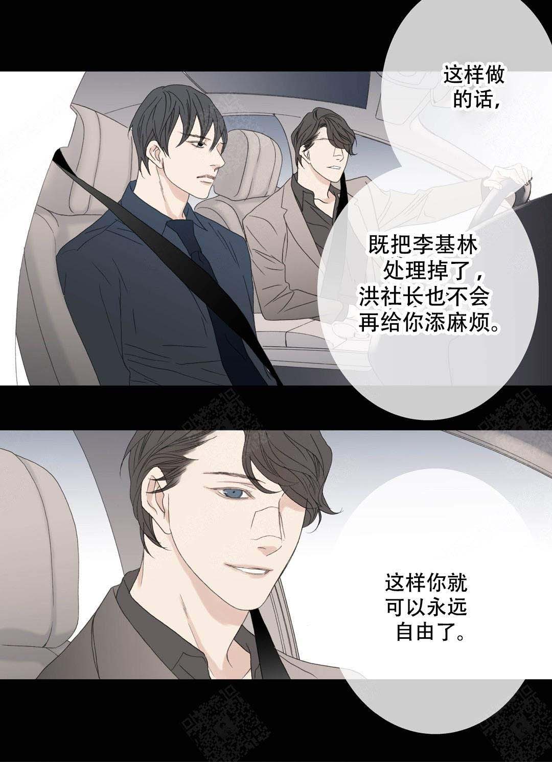 野兽都该死漫画,第91话2图
