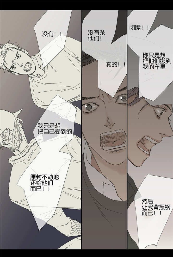野兽都该死漫画,第42话2图