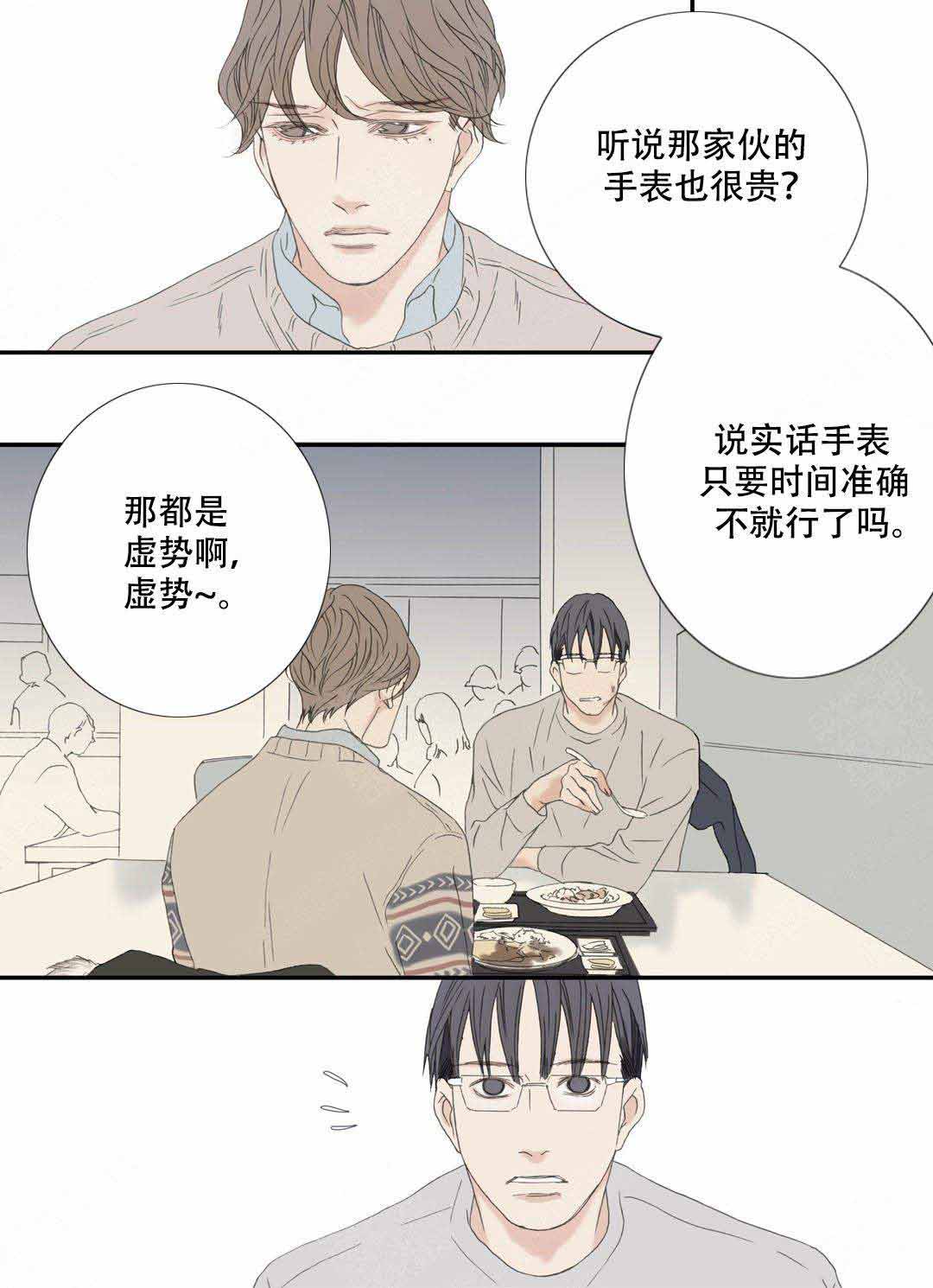 野兽都该死漫画,第101话1图