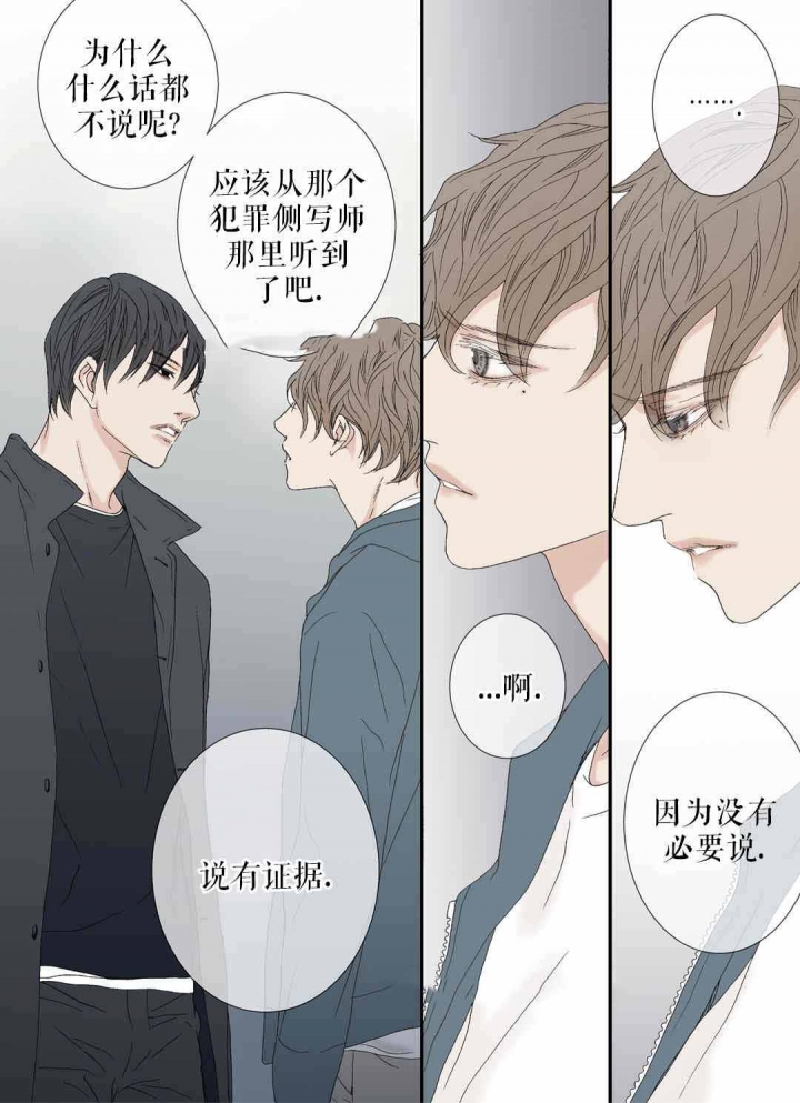 野兽都该死漫画,第74话2图