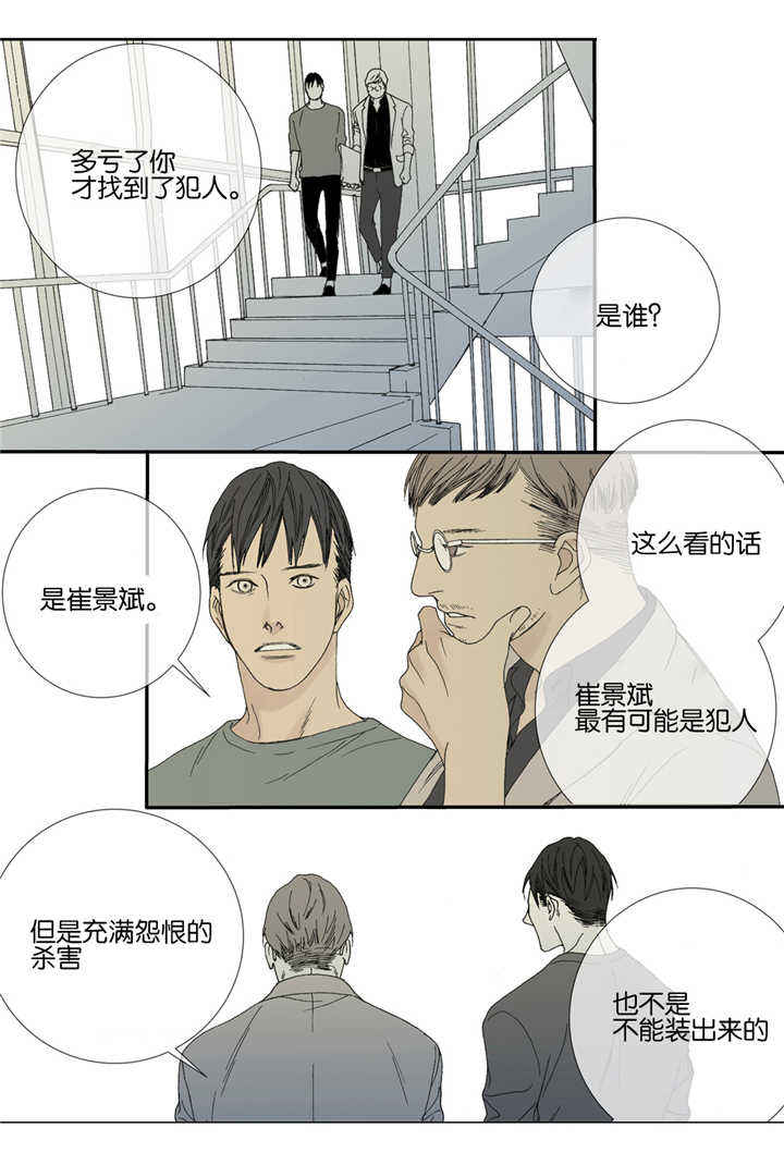 野兽都该死漫画,第34话2图