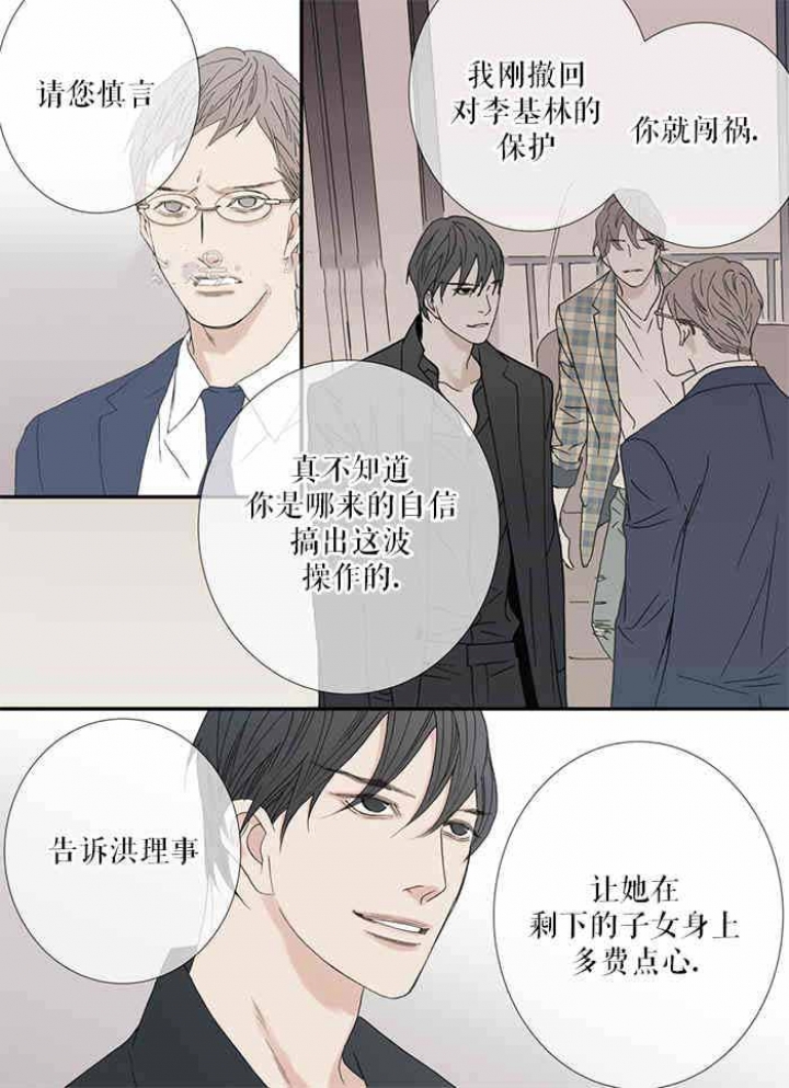 野兽都该死漫画,第83话2图