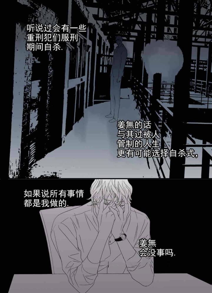 野兽都该死漫画,第73话2图
