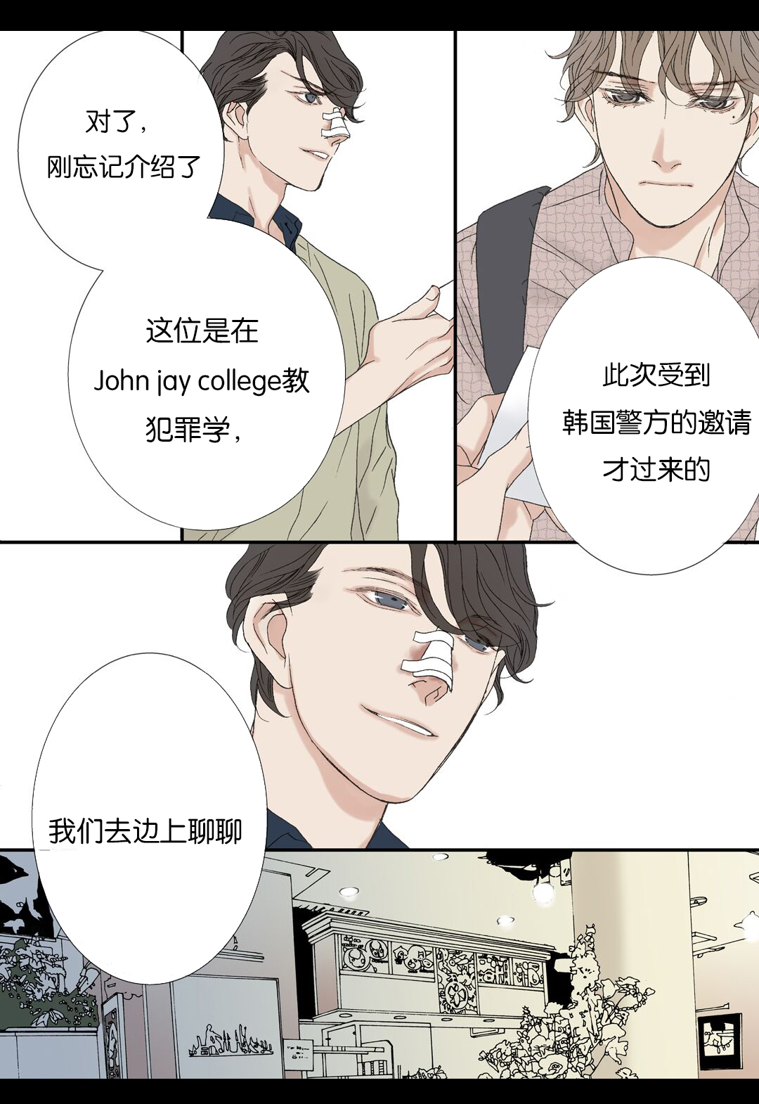 野兽都该死漫画,第71话2图