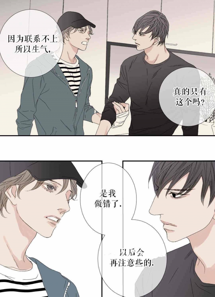 野兽都该死漫画,第79话1图