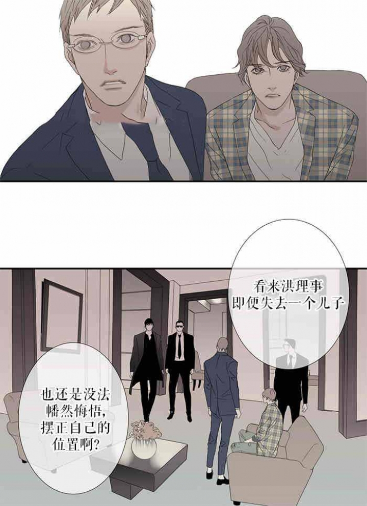 野兽都该死漫画,第83话1图