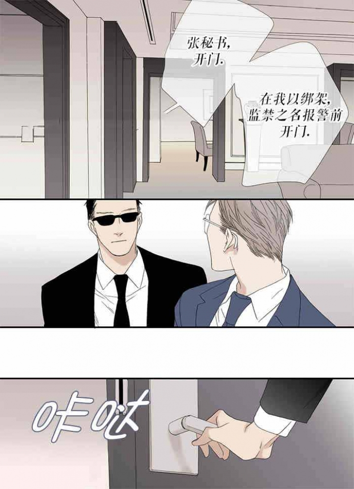 野兽都该死漫画,第83话1图